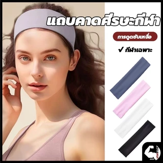 พร้อมส่งจากไทย แถบคาดศีรษะกีฬา head band ตัวแม่ตัวมัม ผ้าโพกหัวสายฝอ ผ้าคาดศรีษะผ้าคาดผมสายฝอ