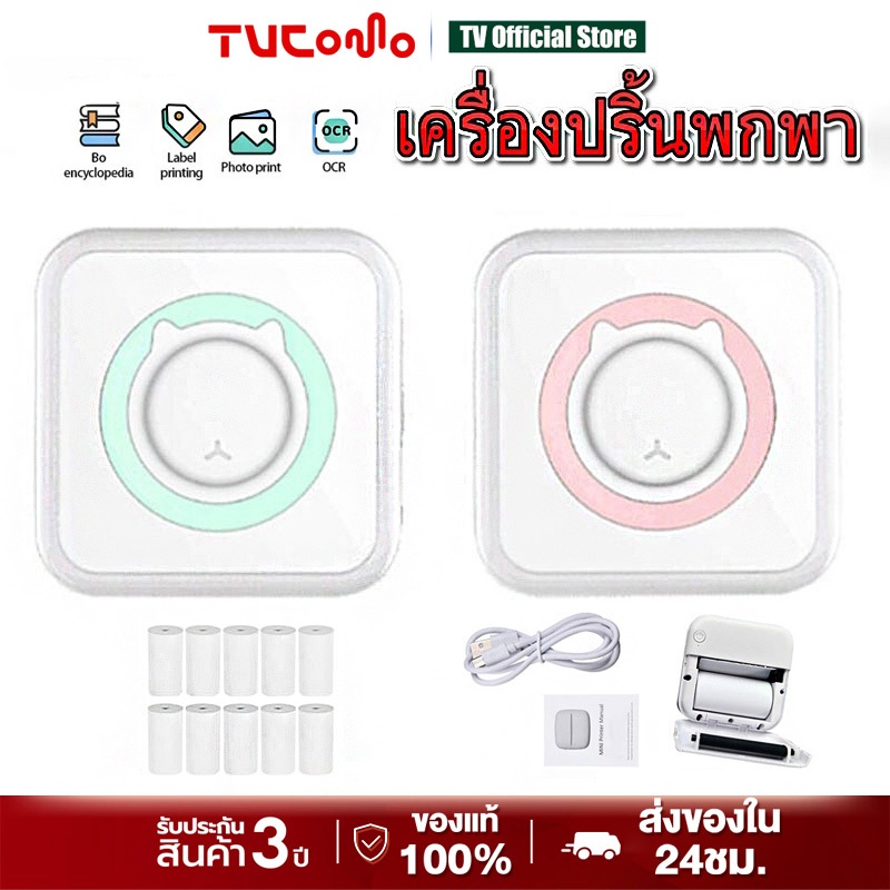 เครื่องปริ้นพกพา  เครื่องปริ้นสติ๊กเกอร์  Printer wifi ปริ้นเตอร์ ไฟล์ ป้าย บาร์โค้ด ฉลาก แถมกระดาษส