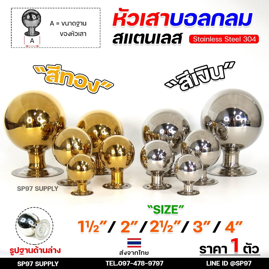 บอลกลม หัวเสา สแตนเลส อะไหล่ตกแต่ง เกรด304 มีขนาดลงท่อ1-1/2" ถึง 3" สำหรับ เชื่อม ปิดหัวเสา สามารถแยกชิ้นได้ (ราคา1ลูก)
