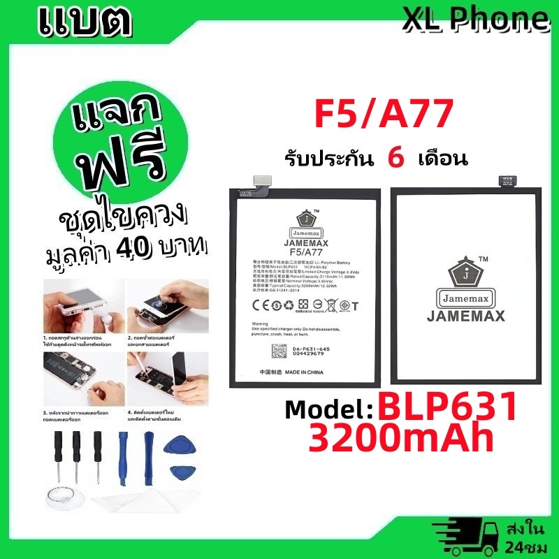 แบตเตอรี่ Battery oppo F5/A77 model BLP631 แบต oppo F5/A77 มีประกัน 6 เดือน