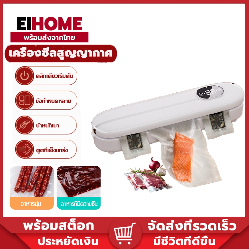 เครื่องซีลสูญญากาศ การใช้แบบเปียกและแห้ง Vacuum Sealer แรงดูด60PA อาหารสิ่งประดิษฐ์ที่เก็บรักษา พร้อมถุงแวคคั่ม 10 ถุง