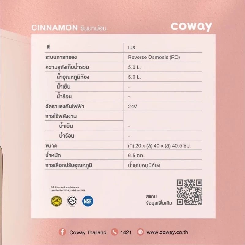 เครื่องกรองน้ำ Coway รุ่น Cinnamon thumbnail 9