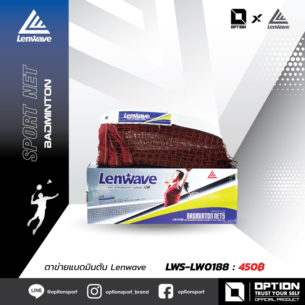 Badminton Net ตาข่ายแบดมินตัน Lenwave LWS-LW0188
