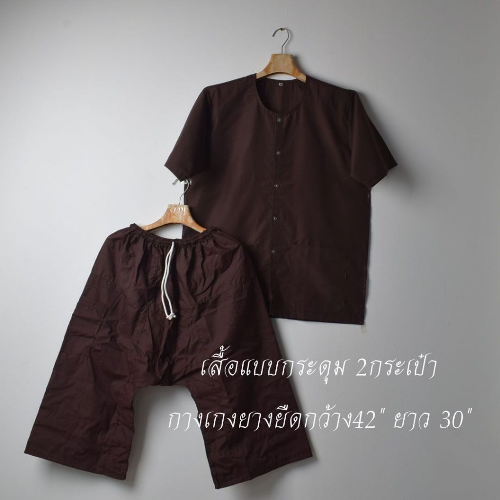 ชุดนวด แบบกระดุม กางเกงแบบยางยืด [ สีน้ำตาลไหม้ ] - SPBD B19