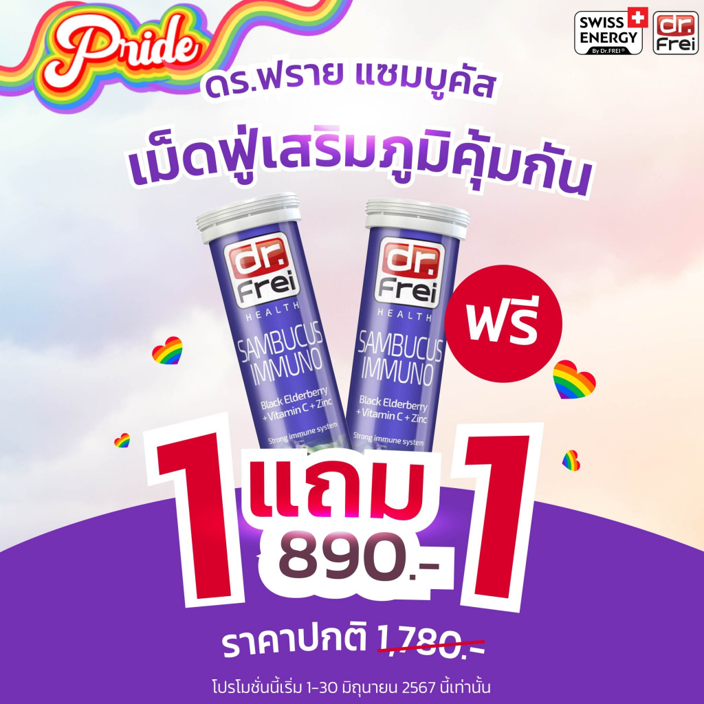 (แท้100%)Swiss Energy Sambucus Immuno 1หลอด=20เม็ด แซมบูคัสเม็ดฟู่(P-10846)