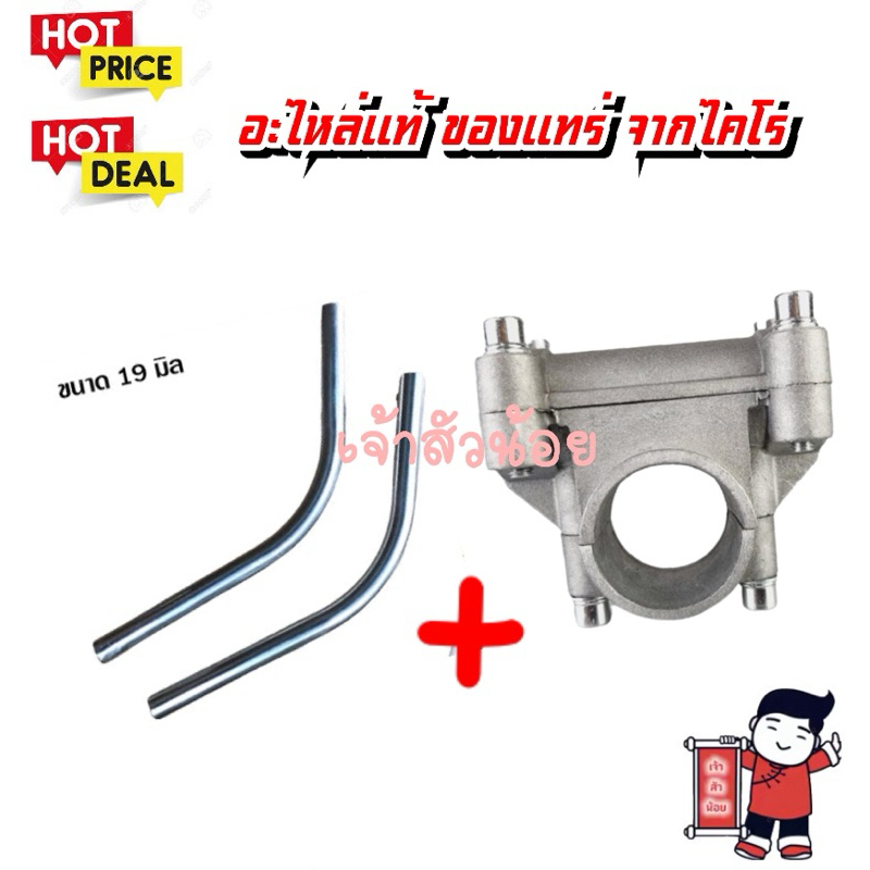 แฮนด์2ชิ้น +ปะกับแฮน28มม. + ปอก1ชิ้น แฮน ด้ามตัดหญ้า แฮนจับ ด้ามจับ สำหรับเครื่องตัดหญ้าสะพายบ่า ทุกรุ่น ทุกยี่ห้อ
