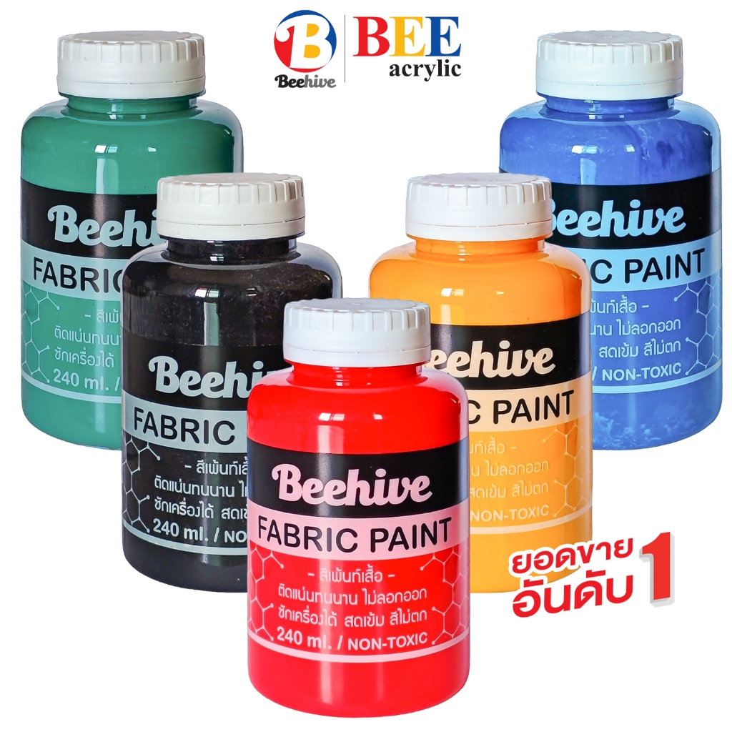 สีเพ้นท์เสื้อ เพ้นท์รองเท้า 240 มล. กันน้ำ ซักได้ Beehive