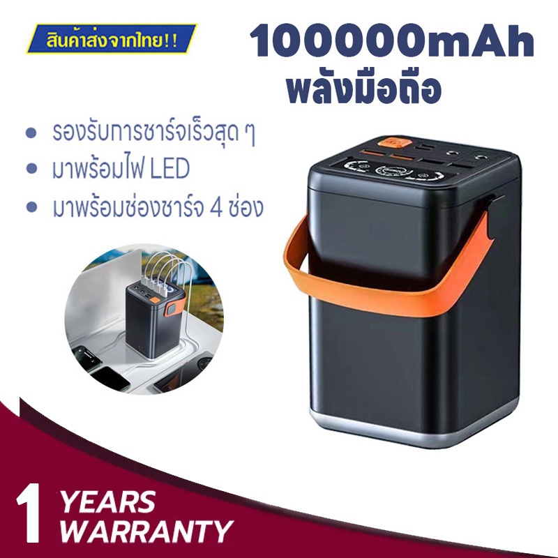 【กรุงเทพฯ จัดส่งภายใน 24 ชม.】Large capacity power bankพาวเวอร์แบงค์ความจุสูงขนาด 100W ความจุสูง 100000mAh ชาร์จเร็ว สามา