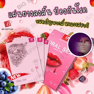 แผ่นยางลงลิ้น กันโรค ป้องกันกลิ่นและรสชาติ ไม่ระบุชื่อสินค้าหน้ากล่อง