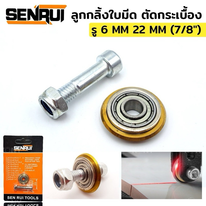 ล้อตัดกระเบื้อง 22 MM (7/8") ลูกกลิ้ง ใบมีดตัดกระเบื้อง สำหรับแท่นตัดกระเบื้อง