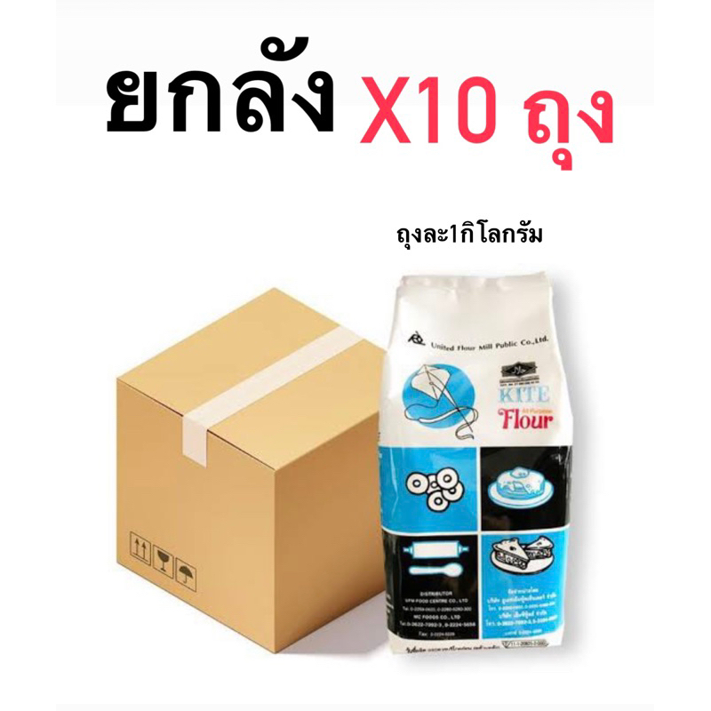 แป้งว่าว ยกลังx10ถุง