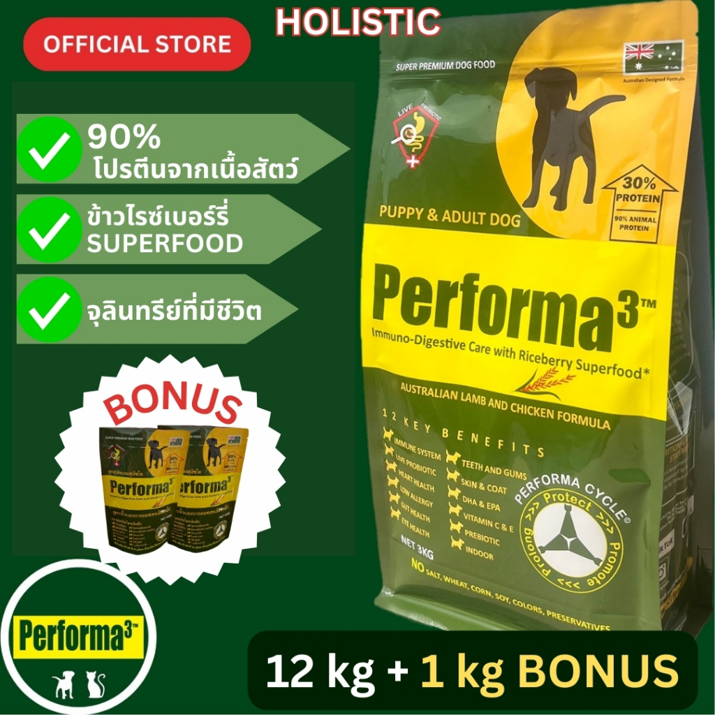 อาหารสุนัขสูตรเนื้อแกะจากออสเตรเลียและไก่ (HOLISTIC) 12kg Performa3 Dog Australian Lamb and Chicken Formula