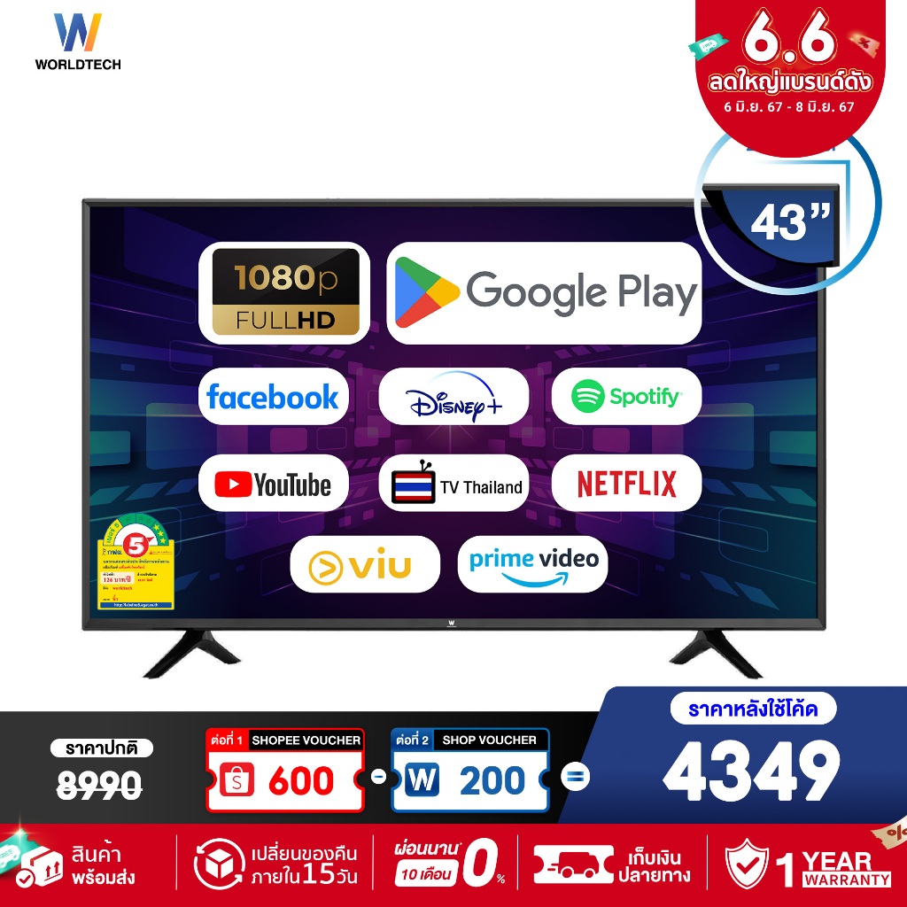 (ใช้โค้ดลดเพิ่ม) Worldtech ทีวี 43 นิ้ว แอนดรอย สมาร์ททีวี Full HD LED Wifi Netflix YouTube Internet รับประกัน 1 ปี