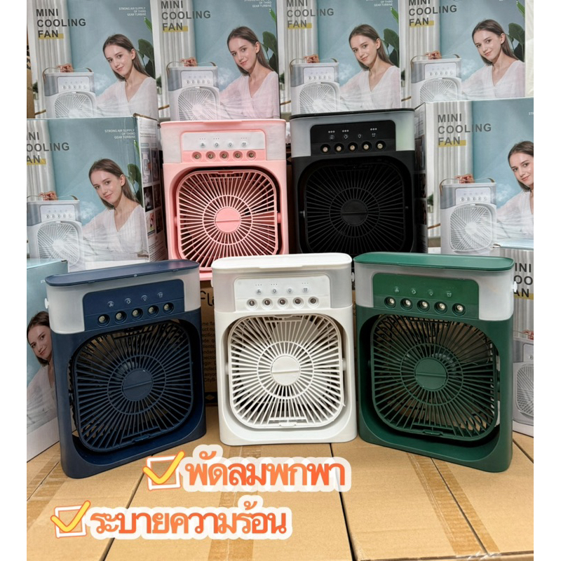 พัดลมไอเย็น 3 in 1 USB มินิพัดลมแบบพกพาความชื้น ไฟ LED 7 สี พัดลมระบายอากาศเย็นสดชื่นแจ่มใส