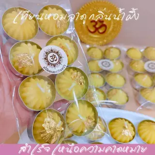 MT-CDB1 เทียนหอมโมทกะ กลิ่นน้ำผึ้ง ถวายพระพิฆเนศ องค์เทพ แพค 8 ถ้วย จุดได้นาน