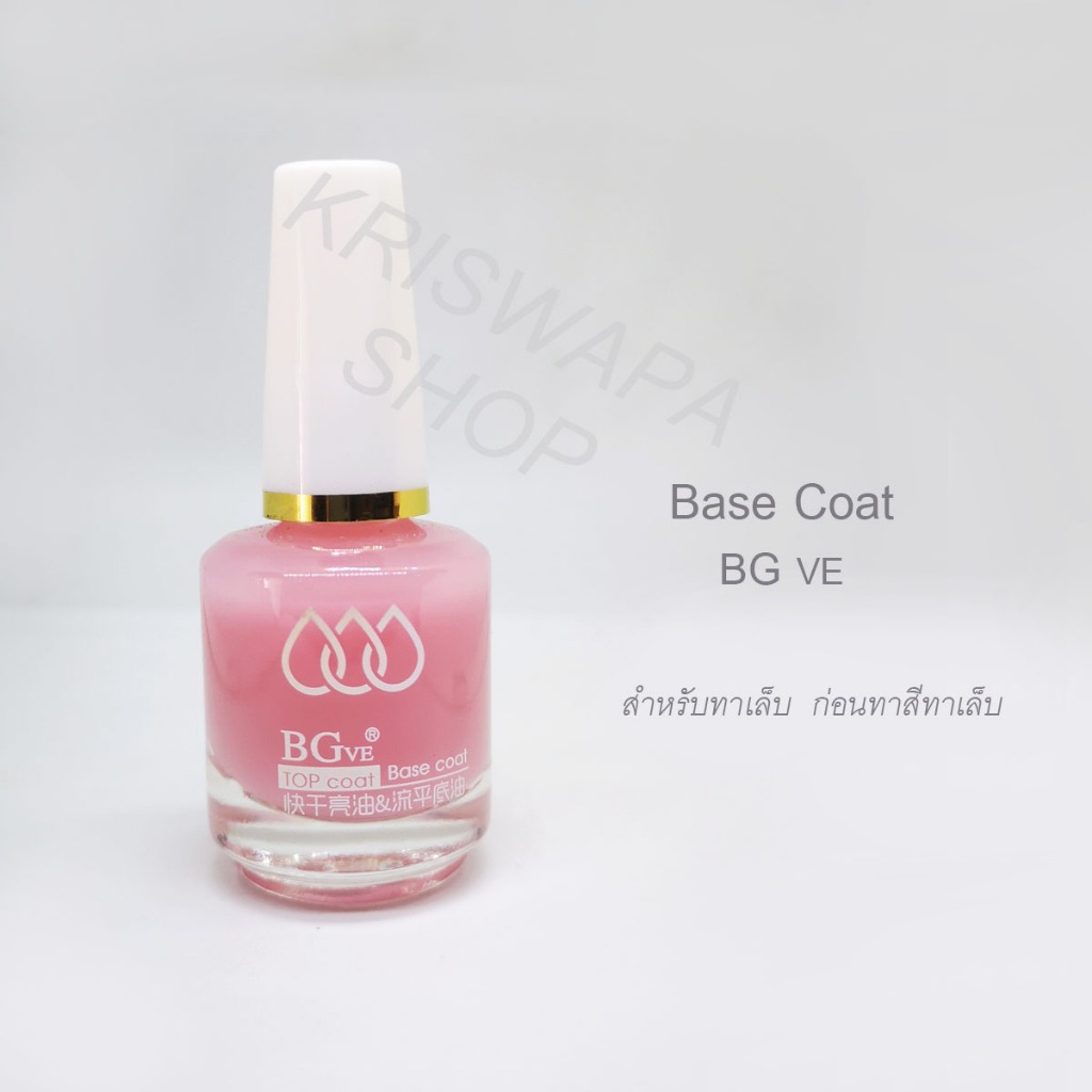 Base coat Nail polish ปกป้องเล็บเสีย สีใสชมพูขาวอ่อน สำหรับทารองพื้นก่อนทาเล็บ ยาทาเล็บรองพื้น