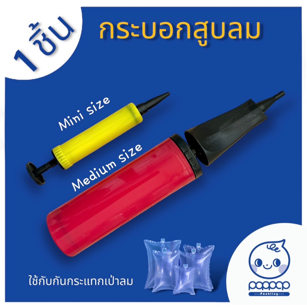 (1 ชิ้น) กระบอกสูบลม กันกระแทกเป่าลม กระบอกสูบลูกโป่ง คละสี 2 ขนาดให้เลือก