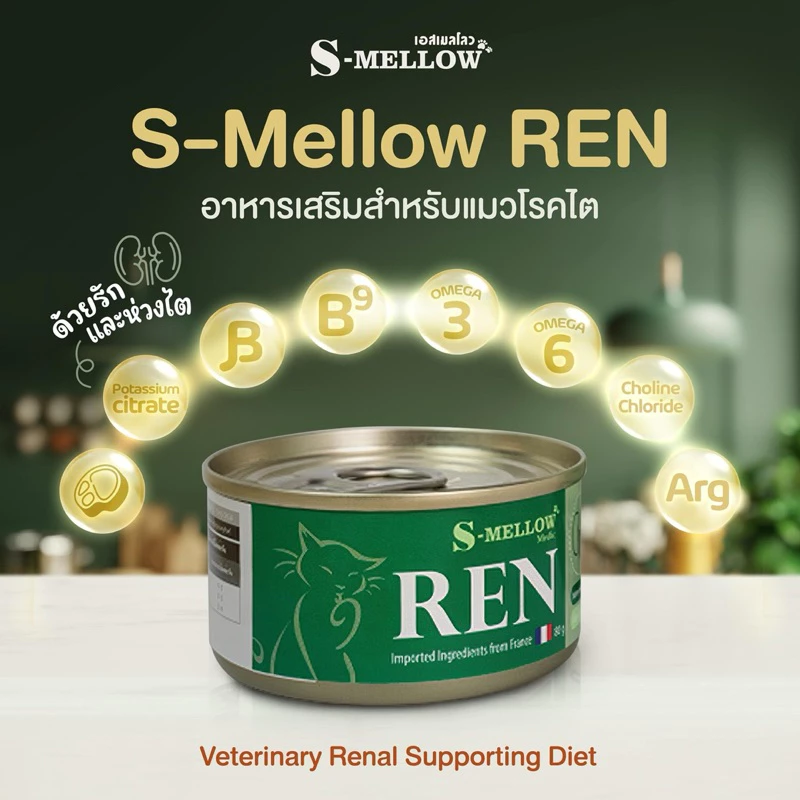 [ 24 กป. แมว สีเขียว] S-mellow REN 80 กรัม exp 03/27 อาหารแมวป่วยโรคไต อาหารโรคไต