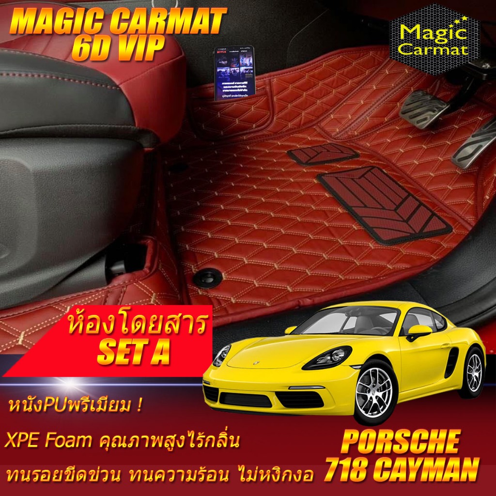 Porsche 718 Cayman 2016-รุ่นปัจจุบัน Coupe (เฉพาะ2ชิ้นหน้า) พรมรถยนต์ Porsche 718 Cayman พรม6D VIP M