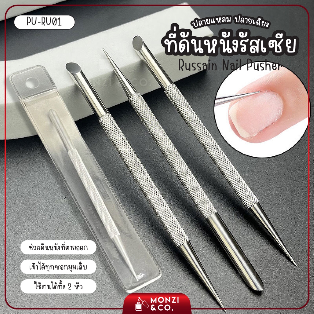 ที่ดันหนังสไตล์รัสเซีย ใช้งานได้สองด้าน  Cuticle Pusher ทำจากสแตนเลสอย่างดี สามารถใช้งานได้นาน