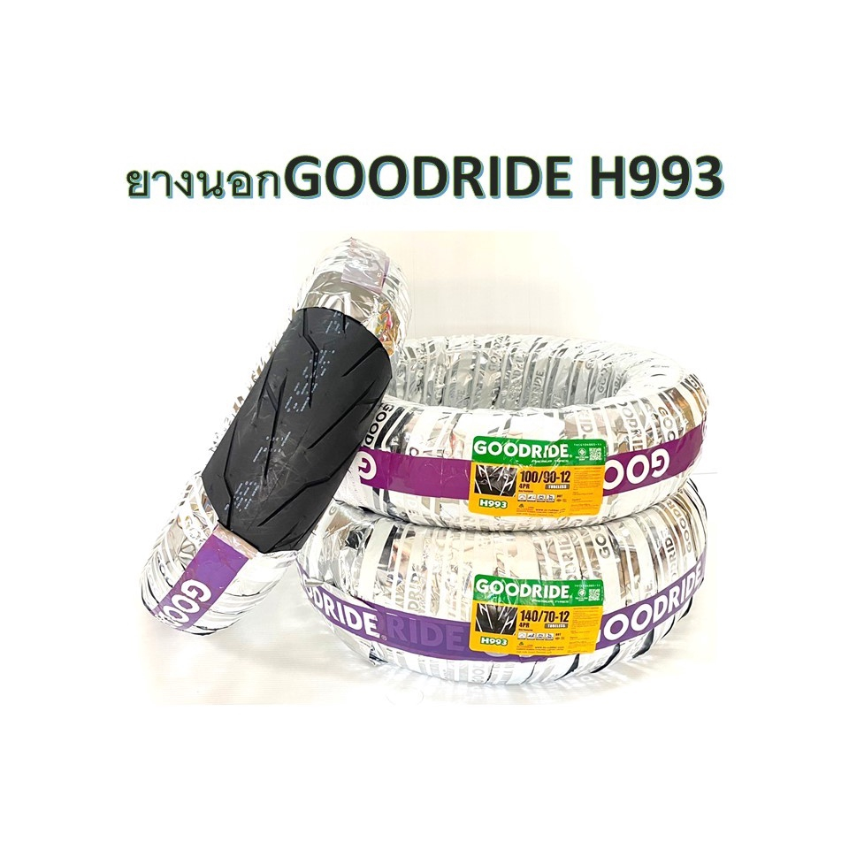 ยางนอกGOODRIDE H993 ขอบ12,ขอบ14 ไม่ใช้ยางใน