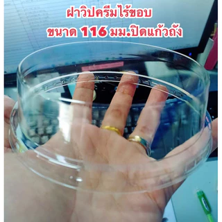 ฝา116mm. ฝาเรียบ ฝาโดม ฝาฮาพ ฝานูนสลิม 116mm.(แบบแพค50ใบ)