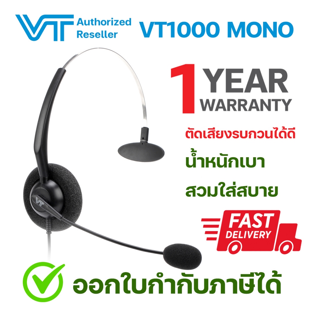 VT1000 MONO หูฟัง Contact Center แบบหูเดี่ยว ตัดเสียงรบกวน 90% เชื่อมต่อRJ9,USB รับประกัน 1 ปี
