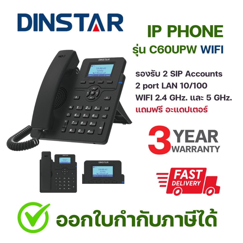 IP PHONE แบรนด์ Dinstar รุ่นC60UP-W (WIFI 2.4 GHz. และ 5 GHz.)รองรับ 2 SIP Accounts 2 Port  LAN 10/1