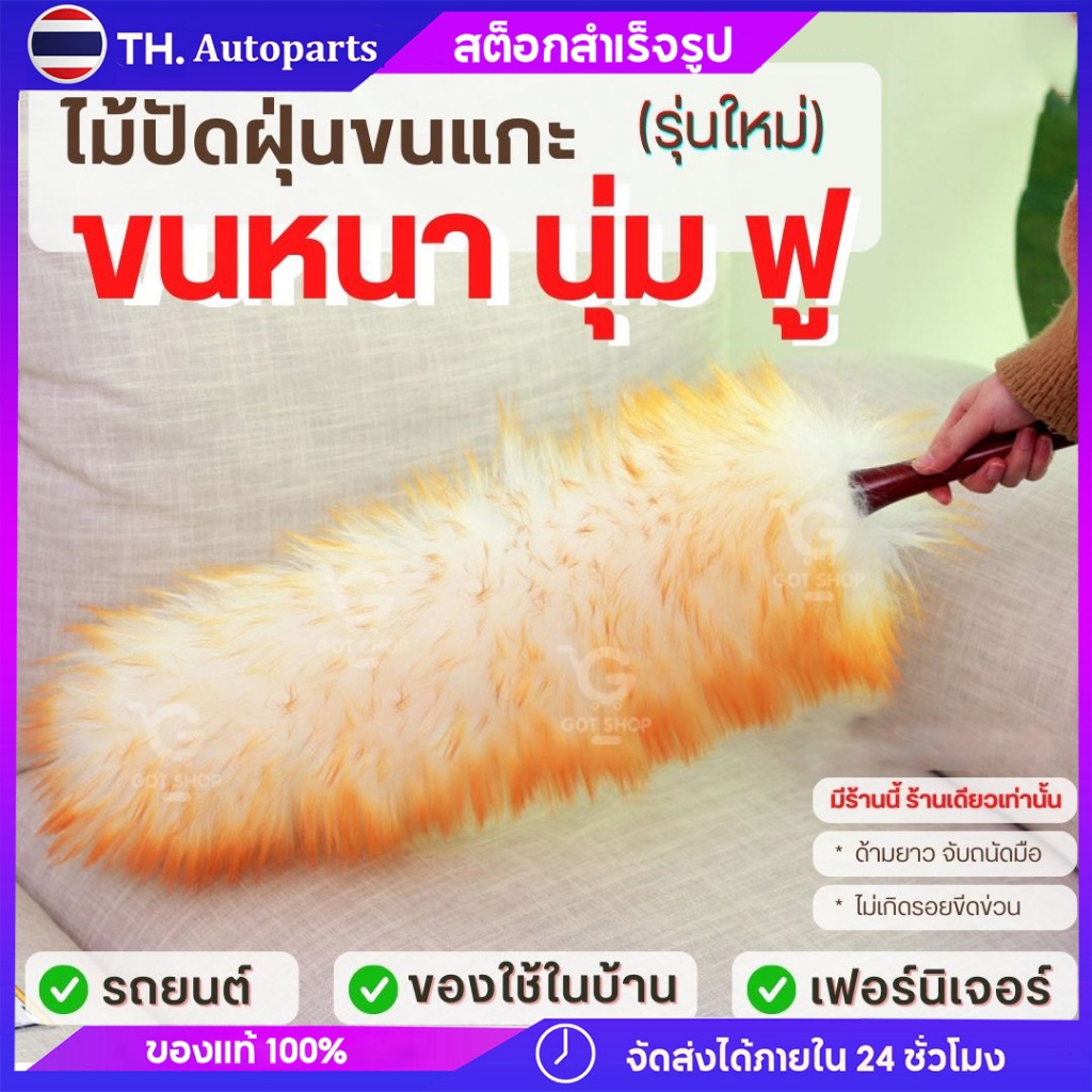 (รุ่นใหม่)ไม้ปัดฝุ่นขนแกะ ไม้ปัดฝุ่นรถยนต์ ขนหนานุ่มฟู ด้ามยาวสุดคุ้ม เส้นใยขนสัตว์เทียม ขนหนานุ่มฟู
