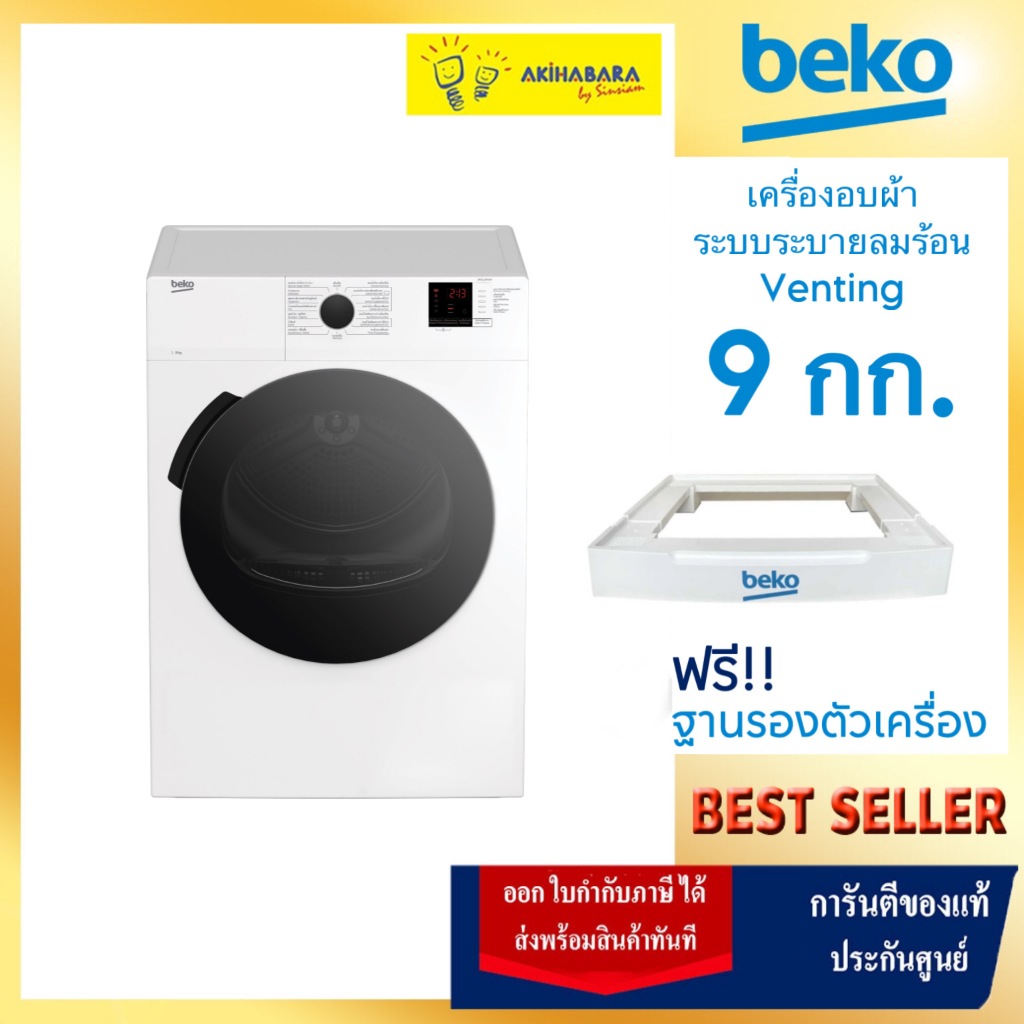 Beko เครื่องอบผ้า Air Venting Dryer  ขนาด 9 กก. รุ่น DA9112RX0W