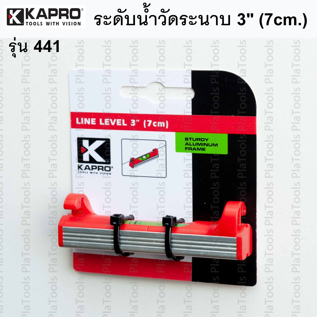 Kapro ระดับน้ำวัดระนาบ 3" (7cm.) รุ่น 441 ระดับน้ำขึงเอ็น ฐานอลูมิเนียม(ของแท้)