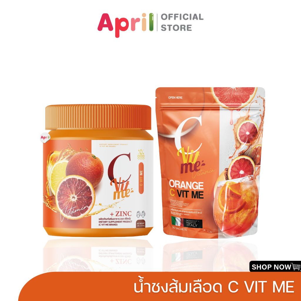 กลูต้าส้มสีเลือด Gluta with me ซีวิตมี C VIT ME วิตามินซีเข้มข้น เน้นงานผิว วิตามินซีชงดื่ม สิวหายผิ