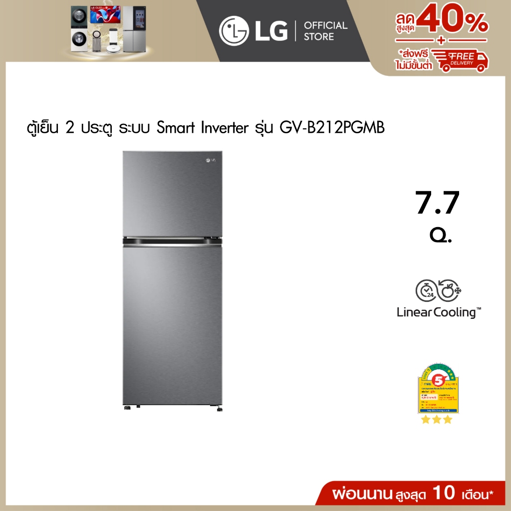 ตู้เย็น 2 ประตู รุ่น GV-B212PGMB ขนาด 7.7 คิว ระบบ Smart Inverter Compressor