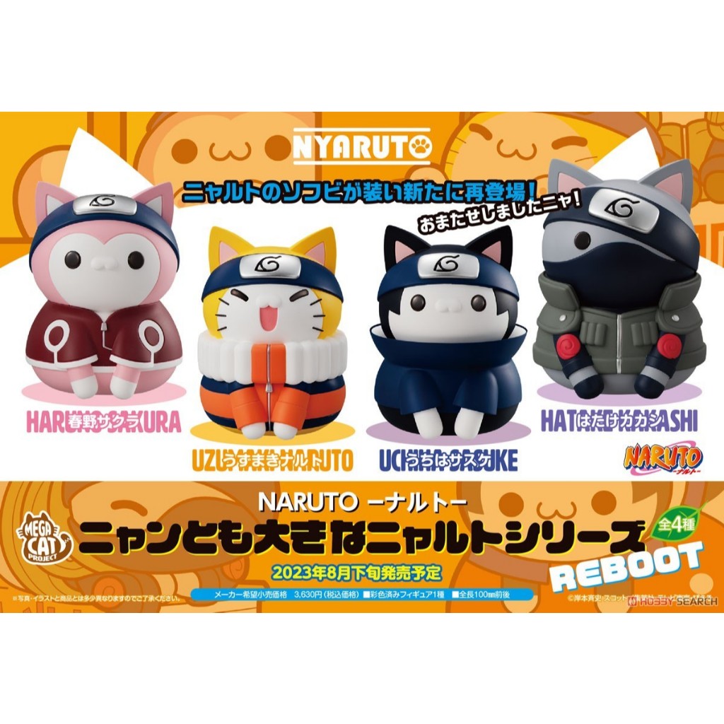 (🔴SOON ทักแช็ตก่อนสั่ง) MEGA CAT PROJECT NARUTO Giant Nyaruto! REBOOT Sasuke Uchiha & Uzumaki Naruto