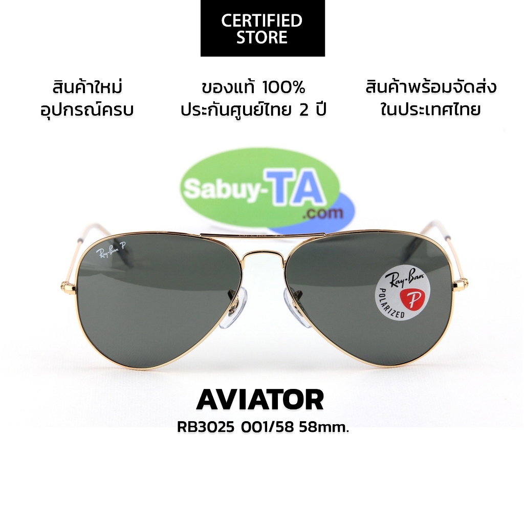 แว่นกันแดด RayBan Aviator RB3025 001/58(ทอง) RB3025 002/58(ดำ)Polarized Lens แท้ รับประกันศูนย์ 2 ปี