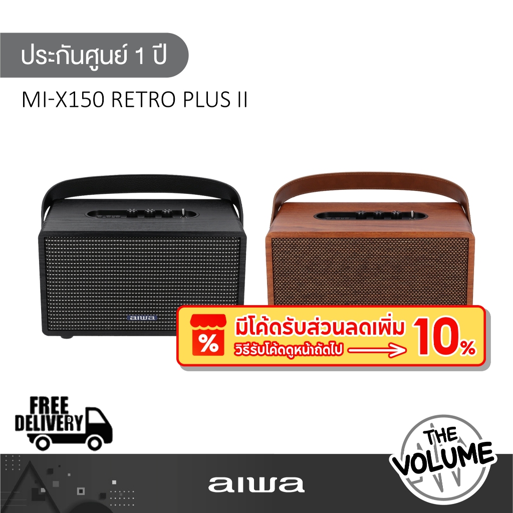 Aiwa รุ่น MI-X150 Retro Plus II Portable Speaker ลำโพงไร้สาย (รับประกันศูนย์ 1 ปี)