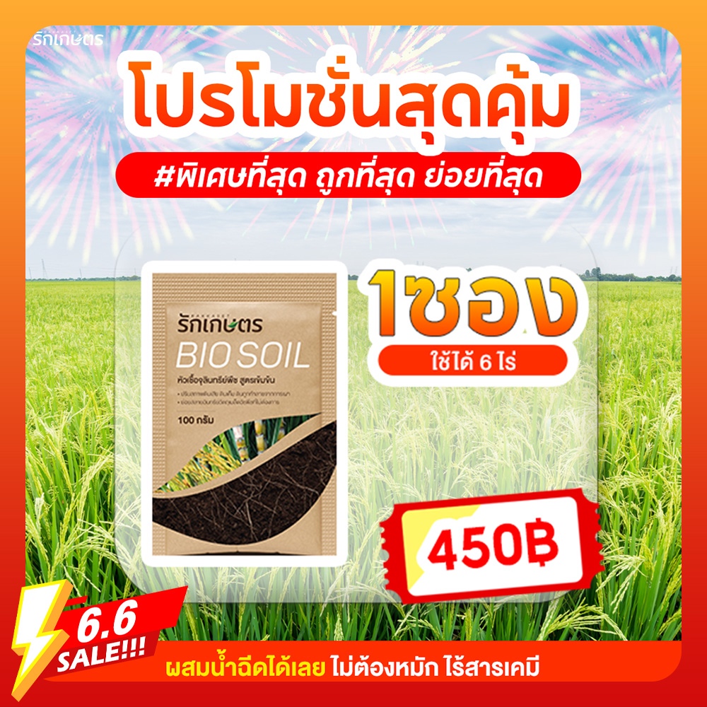 Rakkaset(รักเกษตร) จุลินทรีย์ย่อยสลายฟาง ข้าวดีด เมล็ดหญ้า