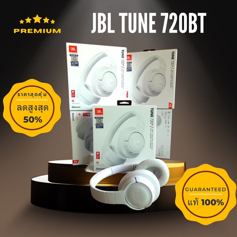 💥พร้อมส่ง 🎧หูฟัง JBL Tune 720BT สีขาว ของแท้100%