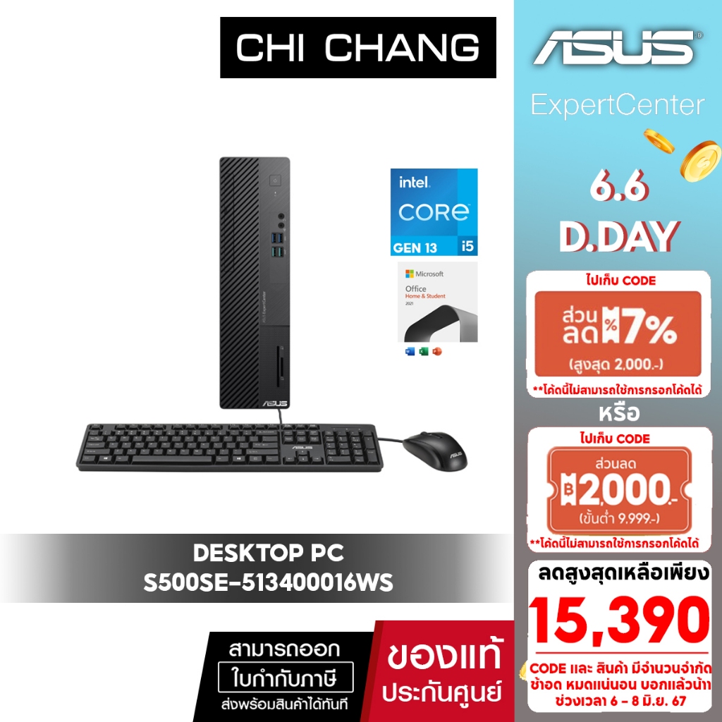 เอซุส เดสก์ท็อป ASUS DESKTOP PC S500SE-513400016WS/GEN13 CORE i5-13400/8GB RAM/OFFICE