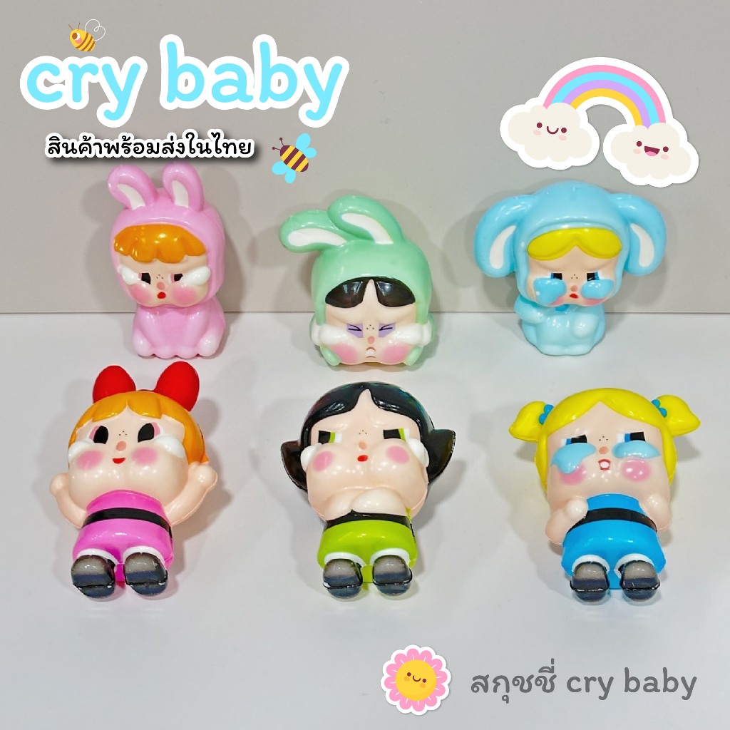 ซื้อ 🇹🇭ส่งด่วน1วัน🇹🇭 สกุชชี่ cry baby พาวเวอร์พัฟเกิร์ล กระต่าย bunny ลายใหม่ล่าสุดน่ารักนุ่มนิ่มมาก น่ารัก ของเล่นก๊อตจิ