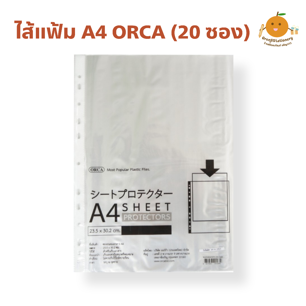 ซองถนอมเอกสาร Orca Sheet Protector (ไส้แฟ้ม A4 จุ 20 ซอง/ห่อ)