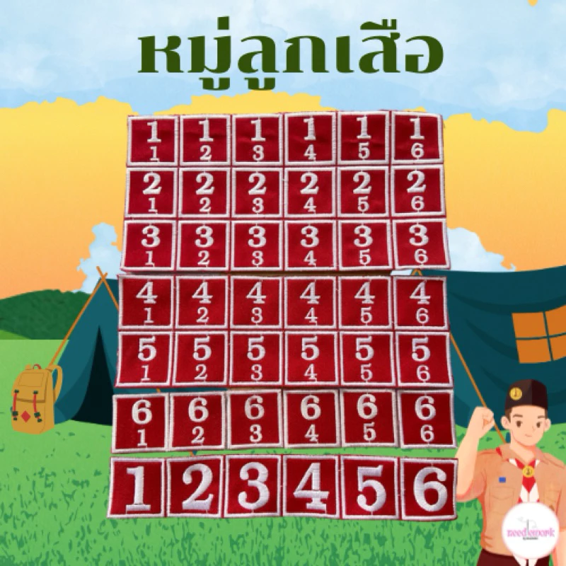 *สั่งในแชตได้ถ้าไม่มี* เครื่องหมายหมู่ลูกเสือ กอง หมู่ ลูกเสือ ม อาร์มสำหรับลูกเสือ ป.1-ป.6 ม.1-ม.3 งานปัก