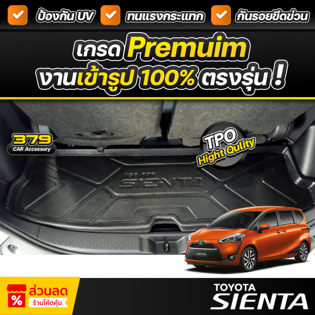 ถาดท้ายรถยนต์ TOYOTA SIENTA เกรดพรีเมี่ยม งานโชว์รูม น้ำหนักเบา ไม่มีกลิ่นเหม็น