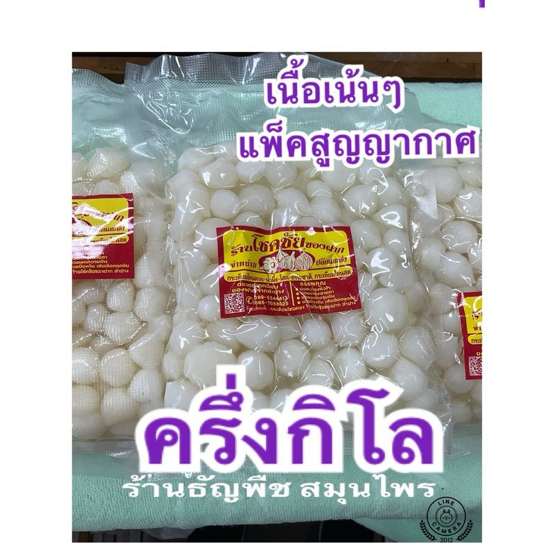 กระเทียมโทนดองสามรสแพ็คครึ่งกิโลรสชาติดีกรอบอร่อยราคาถูกสุ