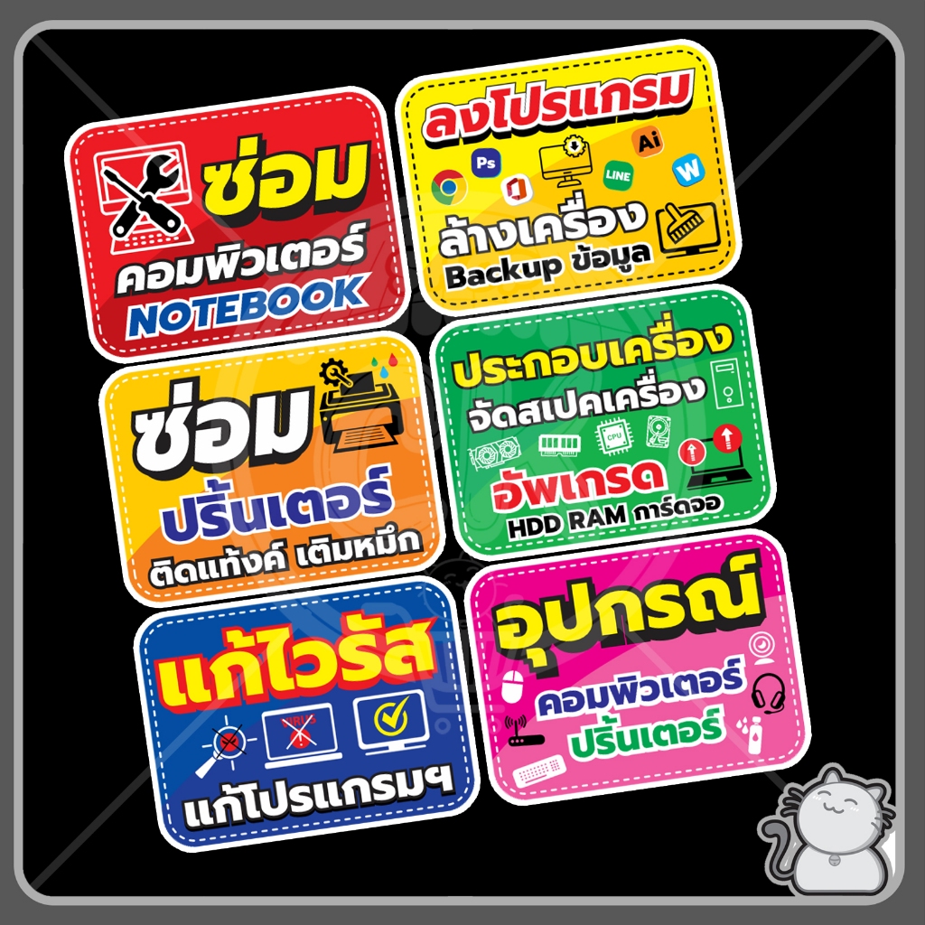 ป้ายพีพีบอร์ด #121 ชุดซ่อมคอม 6 ชิ้นใหญ่