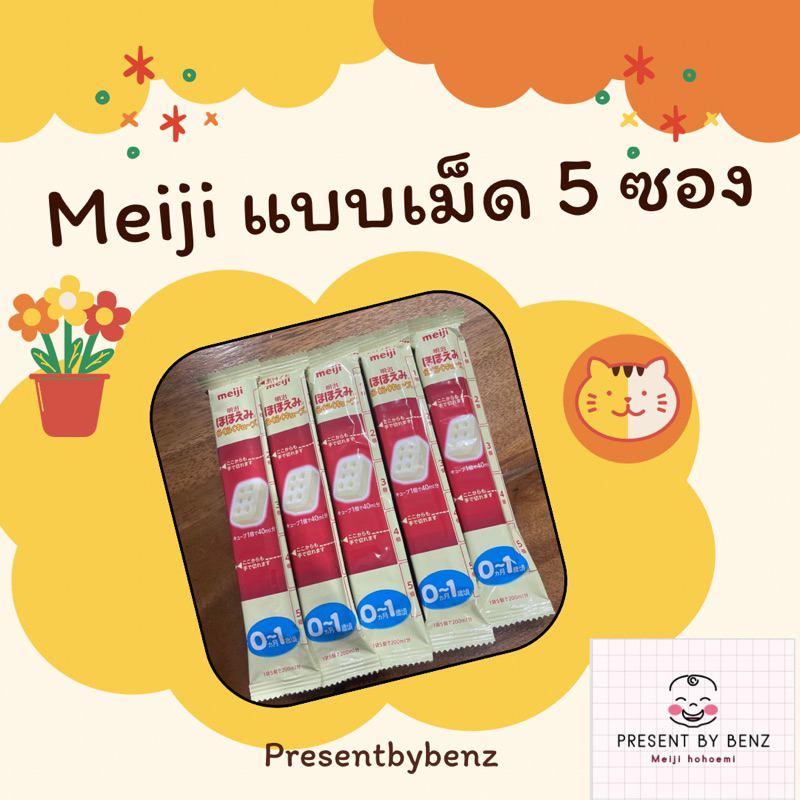 นมผงแบบเม็ด Meiji Hohoemi Eazy Cube สูตร0-1ปี (โปร5ซอง)เด็กทารก Milk เด็กแรกเกิด เด็ก เด็กผู้ชาย เด็