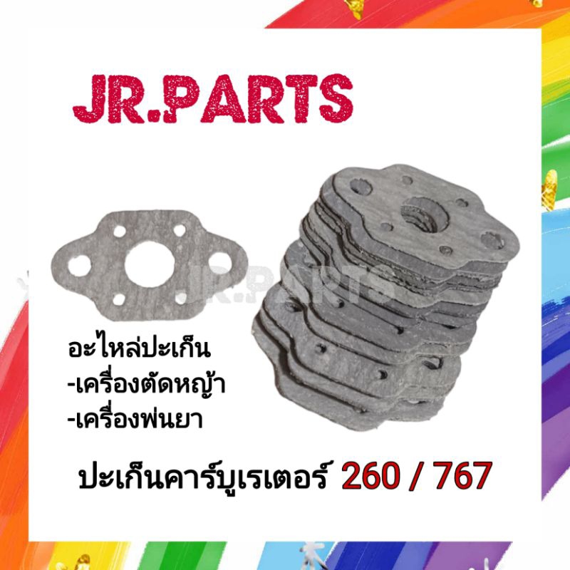 ปะเก็นคาร์บูเรเตอร์ เครื่องตัดหญ้า 260/767 34mm(แพ็ค1ชิ้น/5ชิ้น)