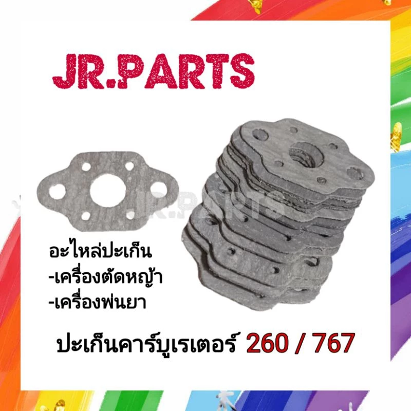 ปะเก็นคาร์บูเรเตอร์ เครื่องตัดหญ้า 260/767 34mm(แพ็ค1ชิ้น/5ชิ้น)