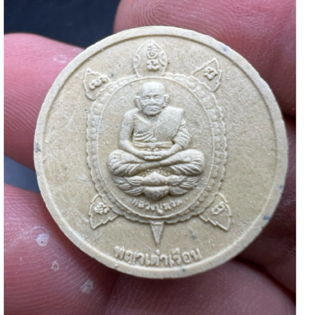 พระเนื้อผง พิมพ์จันทร์ลอย หลวงปู่ทวด นั่งพญาเต่าเรือน ไม่ทราบที่