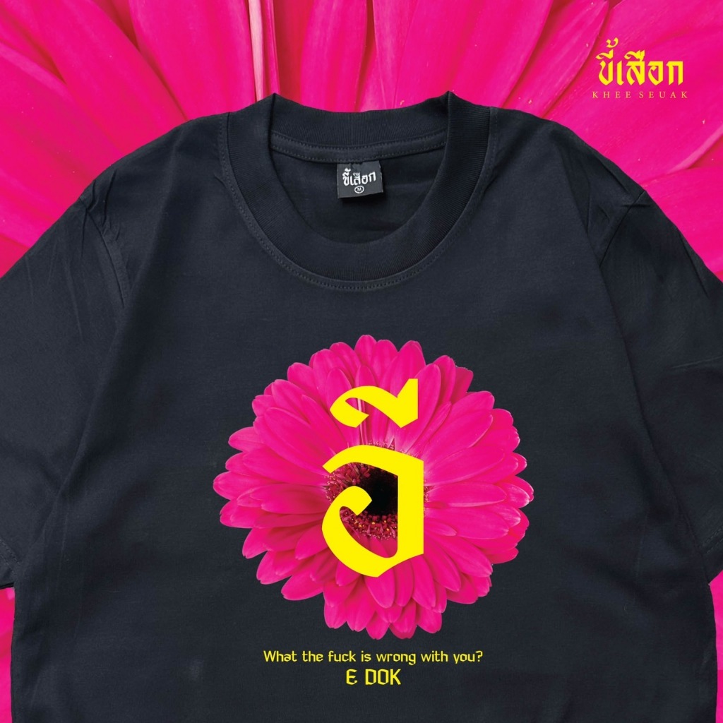 เสื้อ ดอกไม้สีชมพู ( ร้าน KHEE SEUAK )